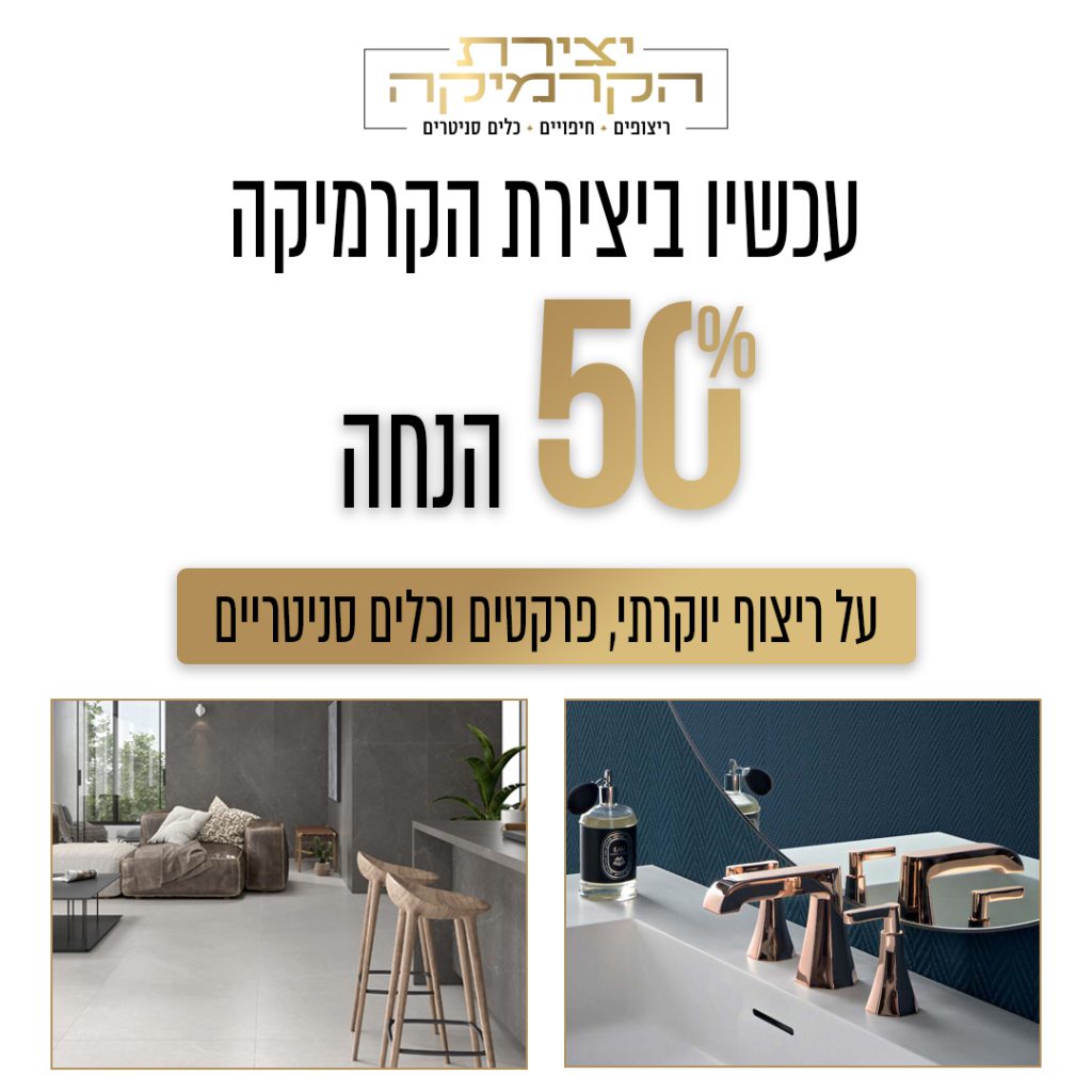 50 אחוז